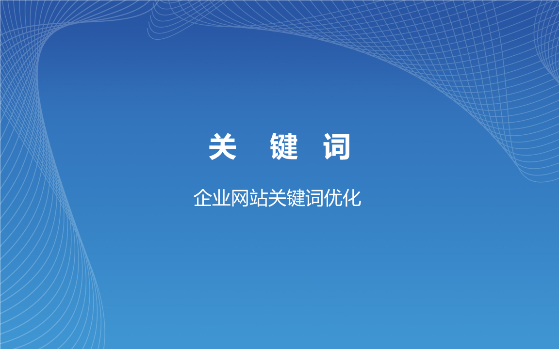 seo页面优化分析_seo页面优化费用_sitewww.yinhuafeng.cn seo优化页面