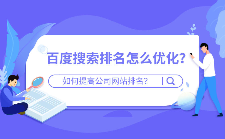 网站优化与seo优化_企业网站seo优化_南阳企业seo优化效果好