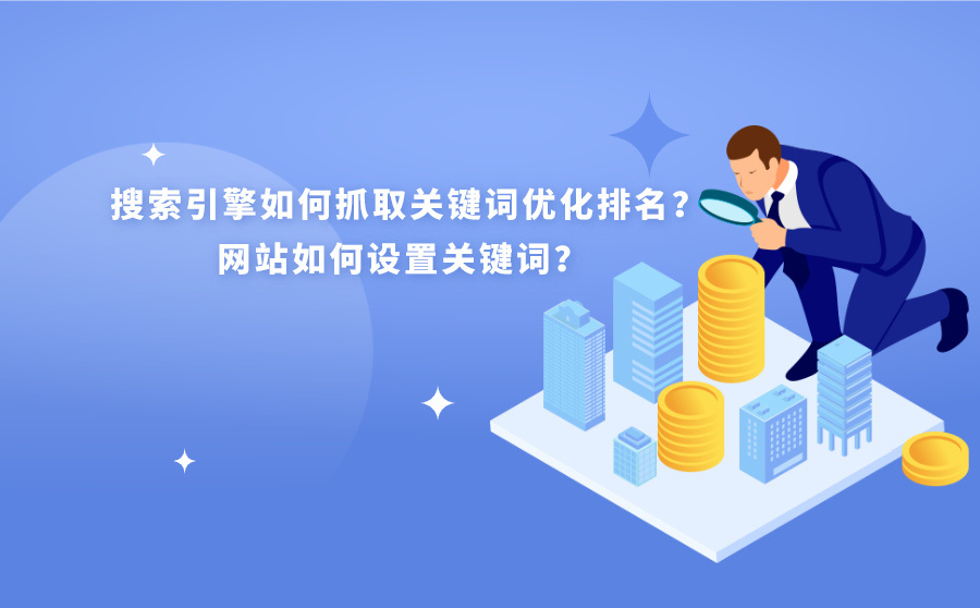 seo 搜索引擎优化