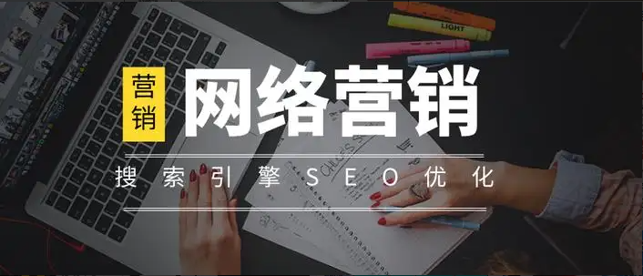 seo优化收费标准