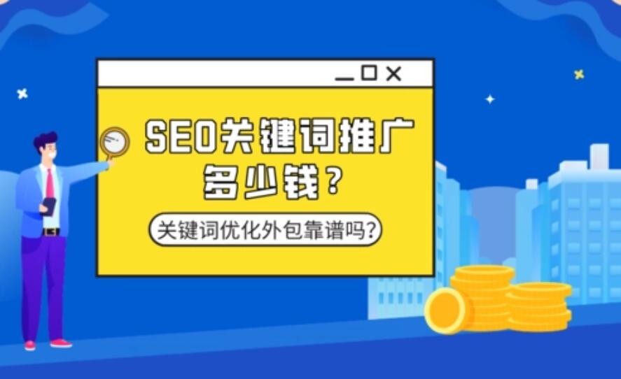 网站SEO优化