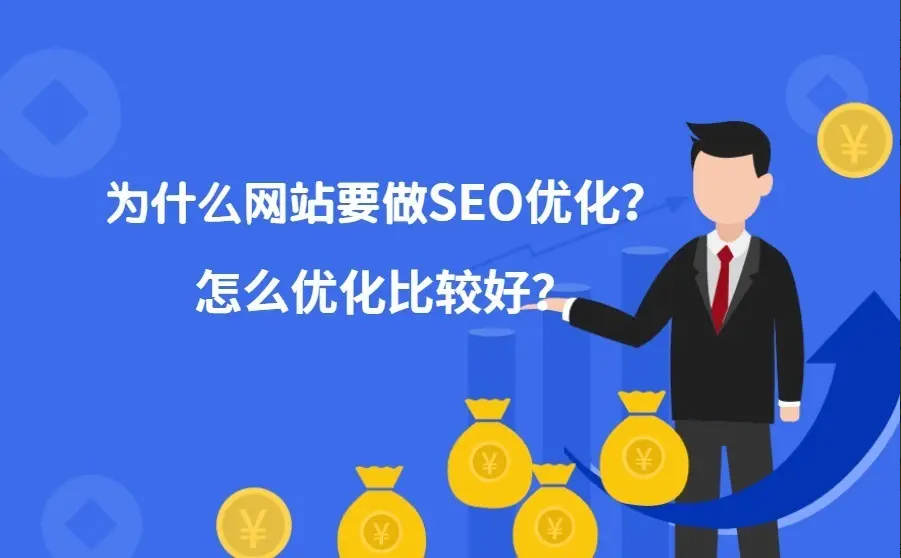 seo收费模式