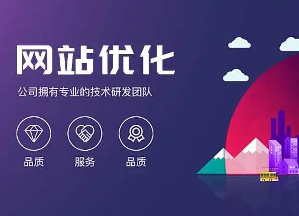 网站关键词排名优化