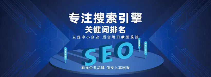 seo优化网站排名