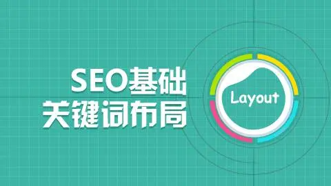 seo优化方案