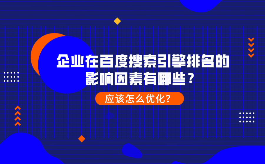 广州seo搜索优化_seo搜索优化教程_seo搜索优化服务