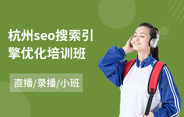 seo优化培训公司_郑州seo优化培训_seo搜索引擎优化培训