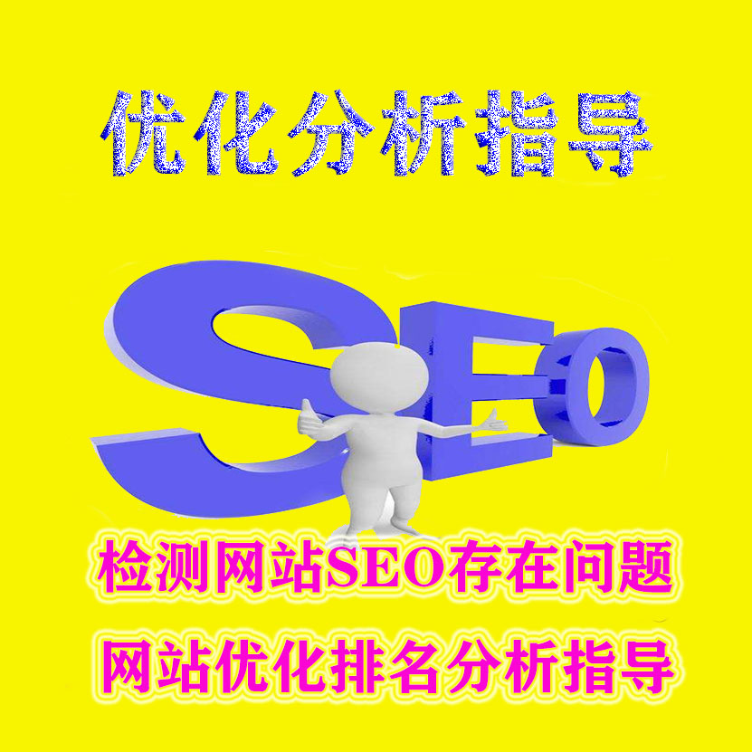 云南网页优化seo_seo怎么优化网页_网页seo优化