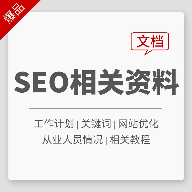 seo是seo搜索引擎优化内seo_关键字怎么优化搜行者seo_seo站内关键词优化