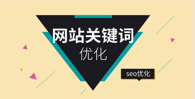 seo关键词优化排名_seo优化优化推广系统一月上首页排名_如何对seo关键词进行优化